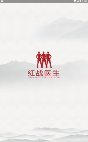 红战医生app安卓版最新图片1