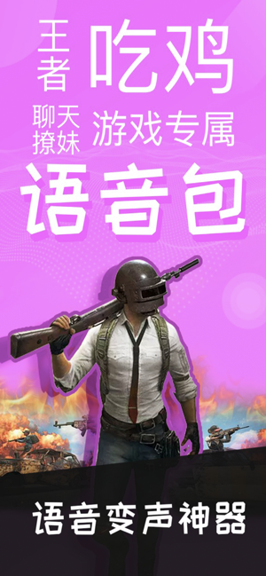 抖音最火沈腾语音包吃鸡app官方正版图片1