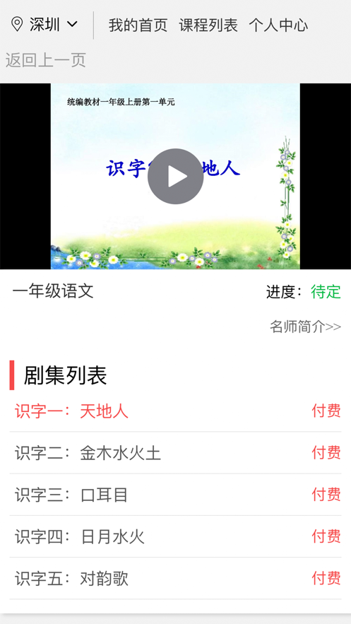 华教课堂app手机版图片3