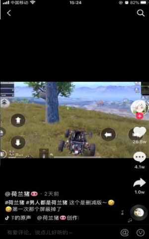 抖音和平精英荷兰猪语音包app安装包图片1