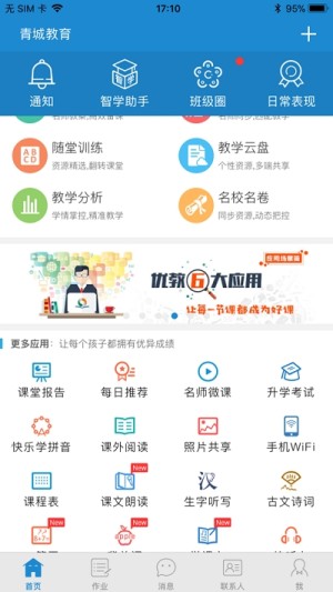 呼和浩特教育公共服务平台学生登录注册图片1