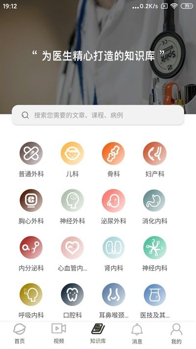 阳春医生官方手机版app图片2
