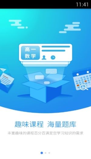 新课堂网校app最新版图片1