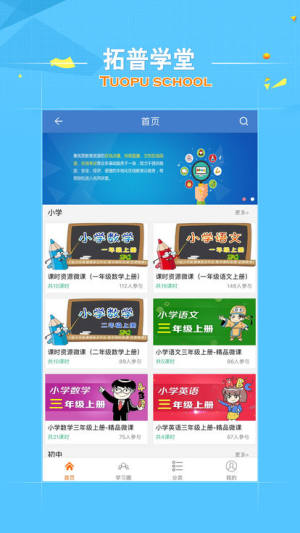 拓普教育云平台2020登录手机版入口图片3