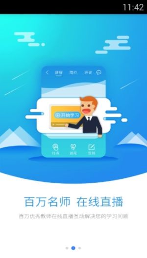 新课堂网校app最新版图片3