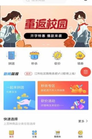 江科社区手机安卓版安装包图片2