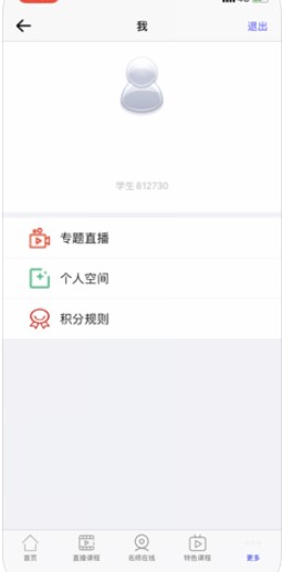 博智云课堂app最新版图片1