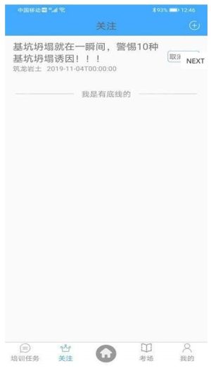 博德教育官方安卓版图片3
