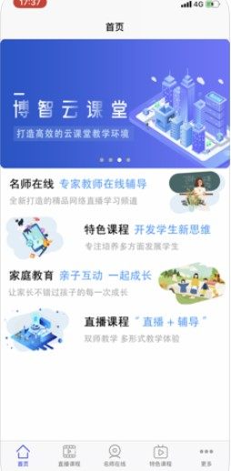 博智云课堂app最新版图片3