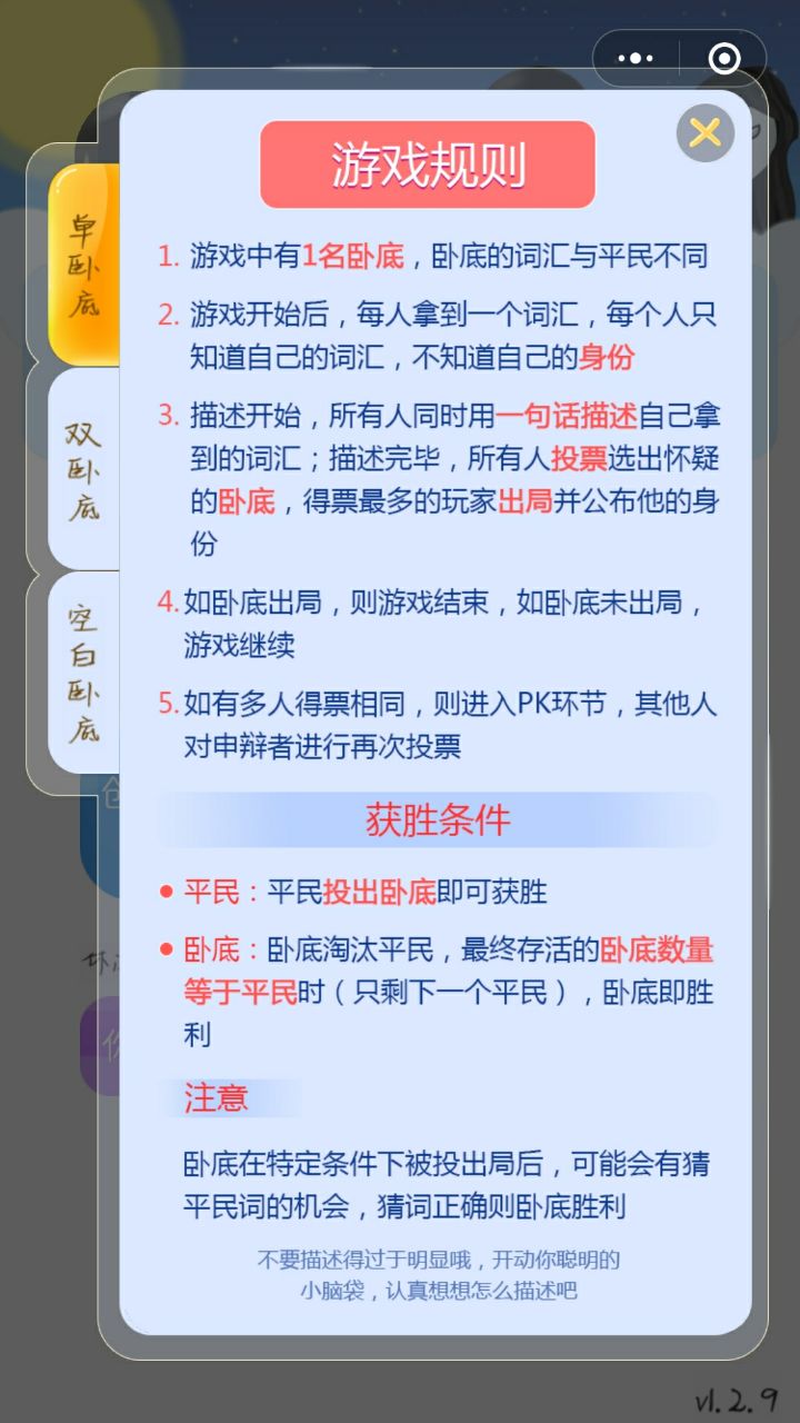 微信逗逗谁是小卧底游戏最新版图片1