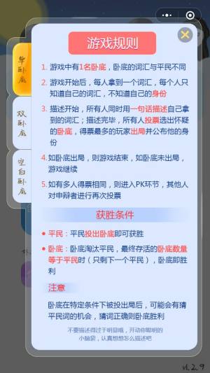 微信逗逗谁是小卧底游戏最新版图片1