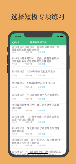 2020时政新题库手机版app图片3