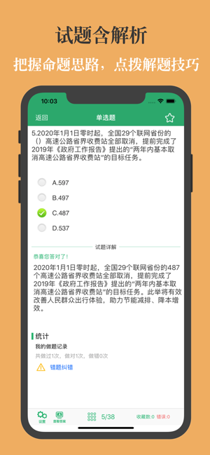 2020时政新题库手机版app图片1