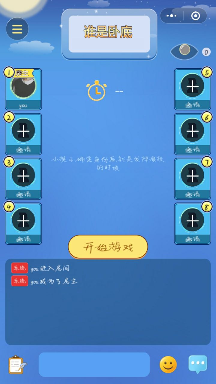 微信逗逗谁是小卧底游戏最新版图片3
