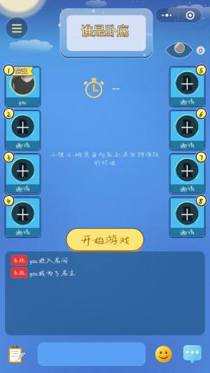 微信逗逗谁是小卧底游戏最新版图片3