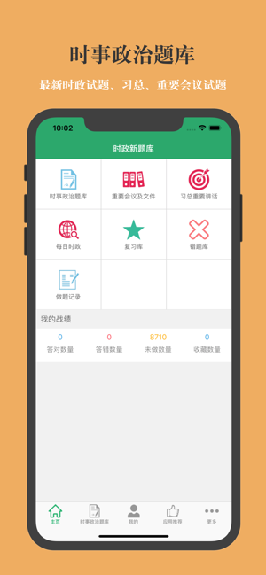 2020时政新题库手机版app图片2