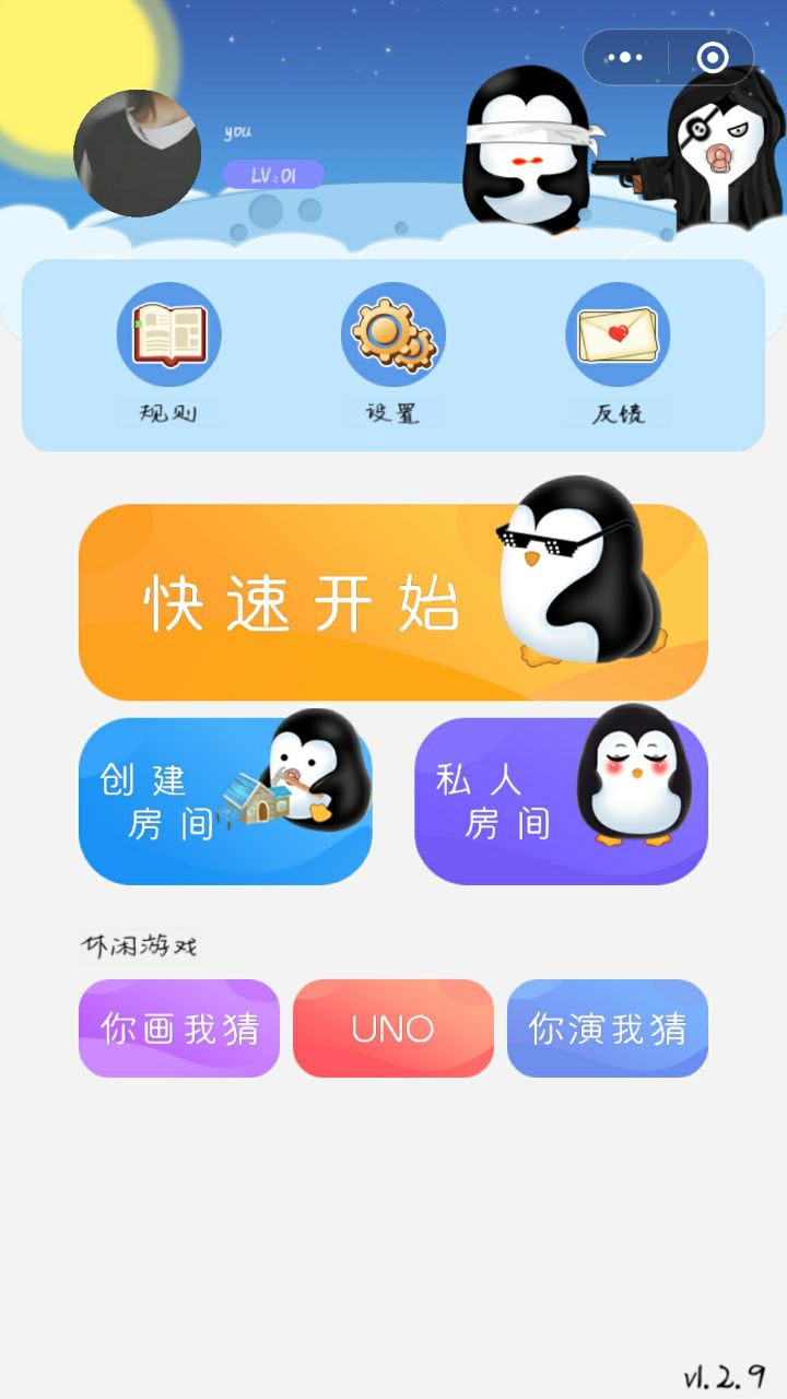 微信逗逗谁是小卧底游戏最新版图片2