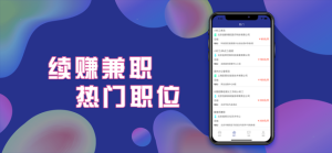 续赚兼职app官方最新版图片1