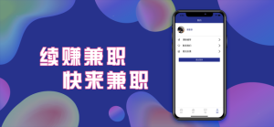 续赚兼职app官方最新版图片3