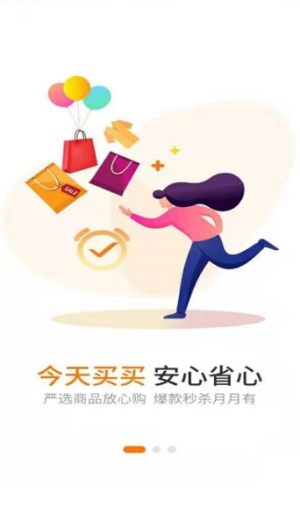 今天买买手机安卓版app图片1