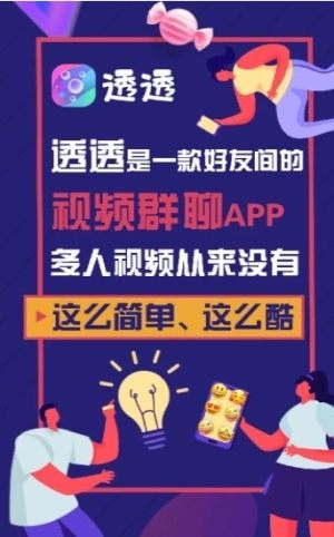 透透社交app官方正版图片3