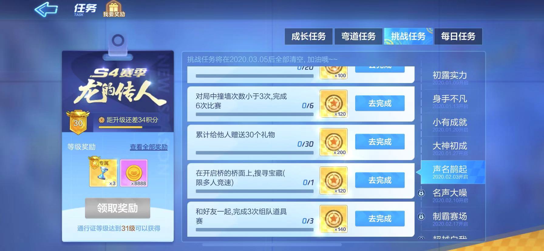 跑跑卡丁车手游在开启桥的桥面的宝藏在哪？2.3挑战任务开启桥的桥面宝藏攻略[多图]