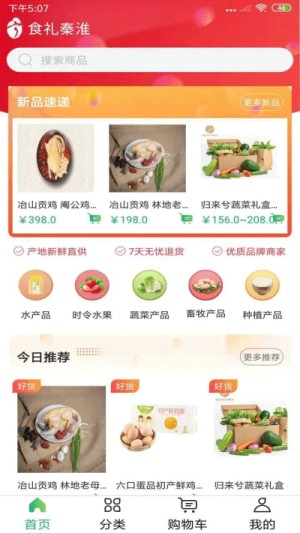 食礼秦淮安卓正版图片2