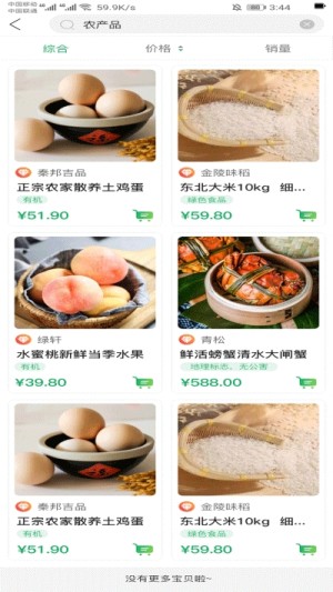 食礼秦淮安卓正版图片1