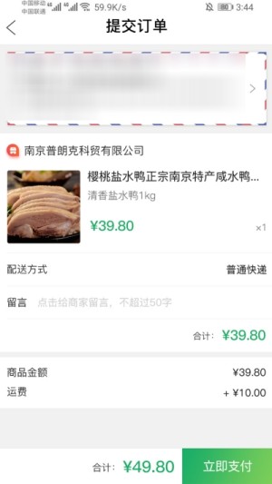 食礼秦淮安卓正版图片3