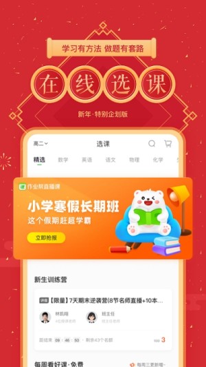 抖音作业帮直播课app最新版图片2