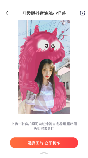 抖音网红涂鸦小怪兽手机版图片3
