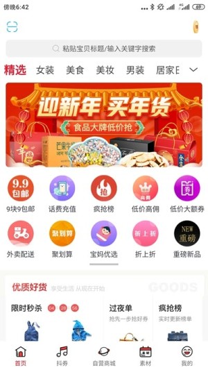 名义初品购物平台靠谱版图片1