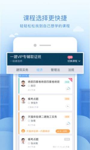 101智慧课堂教学平台app官网版图片1