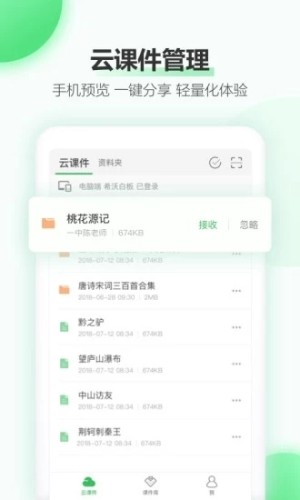 希沃云课堂学生端直播app图片3
