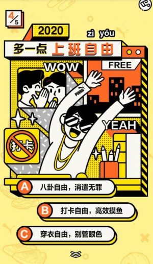 网易新闻揭秘2020职场新人设游戏app图片4