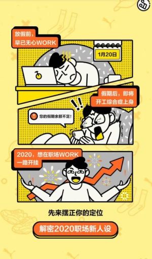 网易新闻揭秘2020职场新人设游戏app图片2