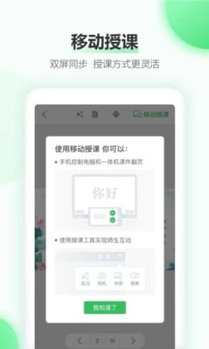 希沃云课堂学生端直播app图片2