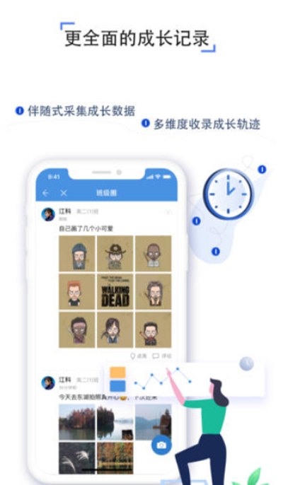 山东省人人通教育平台登陆入口app图片2