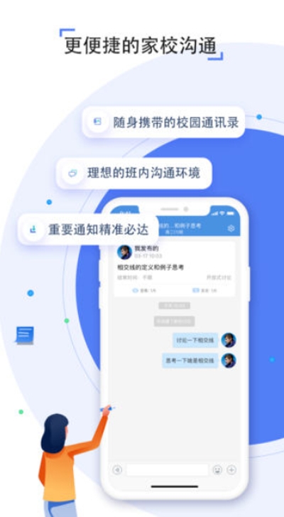 2020济南市人人通学生平台登录入口app图片1