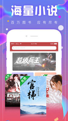 银牛角阅读app手机免费版图片2