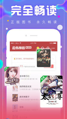 银牛角阅读app手机免费版图片3
