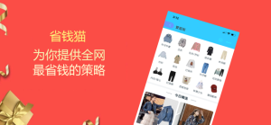 省购猫app官方手机版图片3