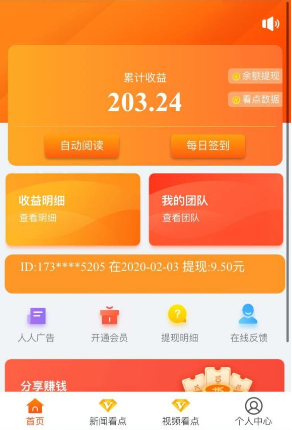 人人看点app苹果版图片2