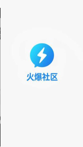 火爆社交app官网手机版图片1