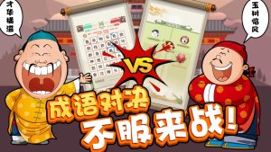 我成语特牛游戏安卓版图片3