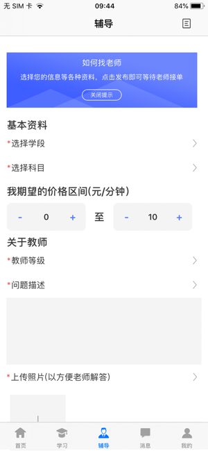 家有名师app官方手机版图片3