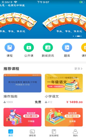 黄冈乐思教育官网手机版app图片1