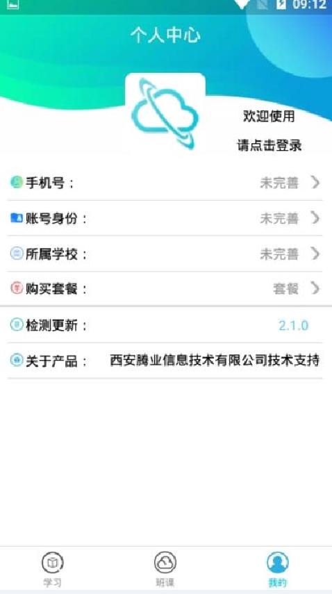 云课堂学生登录平台app官方版图片2