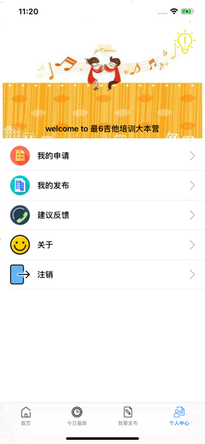 最6吉他培训大本营官方最新版app图片3