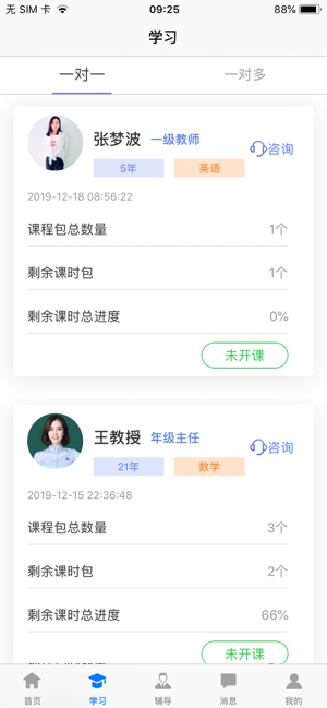 家有名师app官方手机版图片1